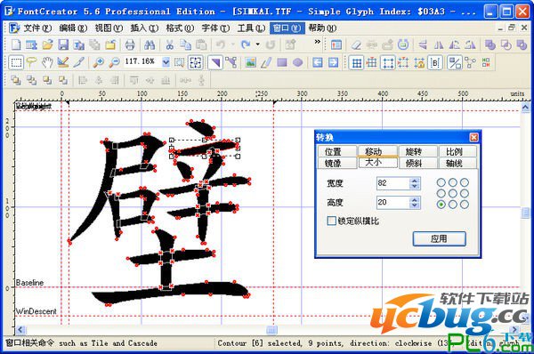 Font Creator中文版