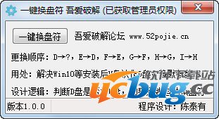 一键换盘符工具
