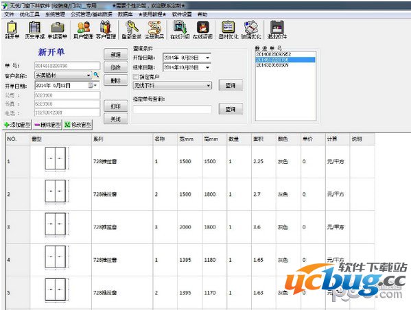 无忧门窗下料软件