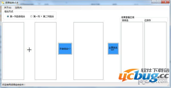 词语组合软件