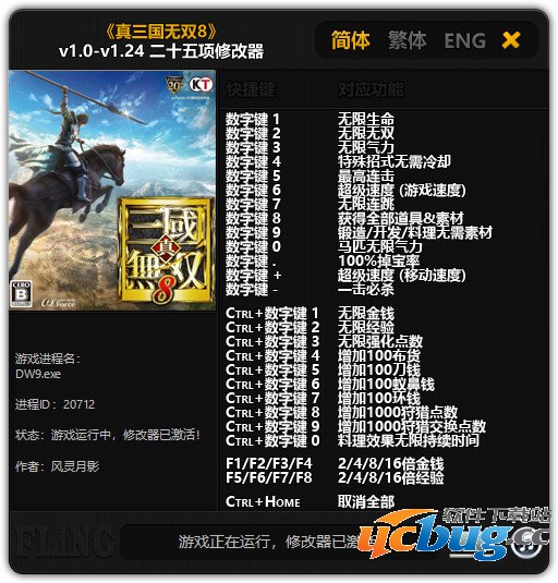 真三国无双8修改器风灵月影