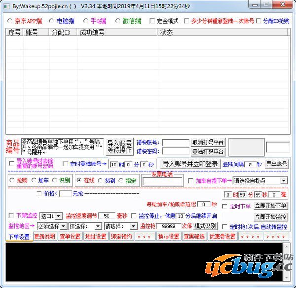 刀锋京东抢购软件