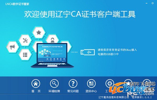 LNCA数字证书管家