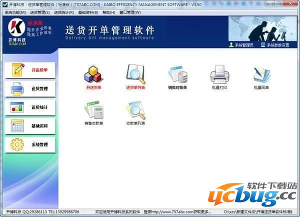 开博送货单打印软件