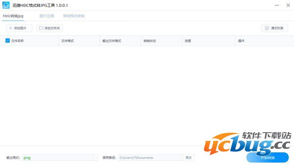迅捷HEIC格式转JPG工具