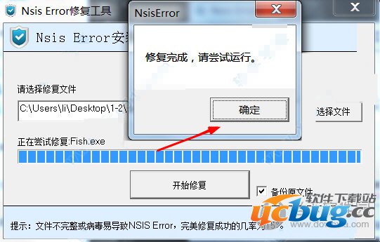nsis error修复工具