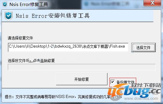 nsis error修复工具