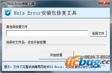 nsis error修复工具