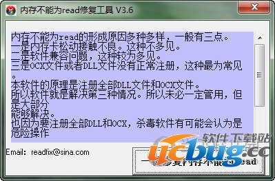 内存不能为read修复工具