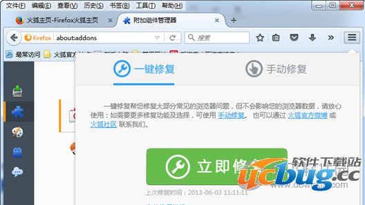 火狐浏览器修复工具