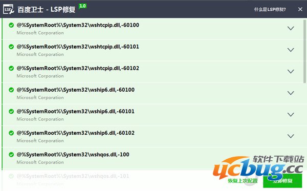 百度卫士LSP修复工具
