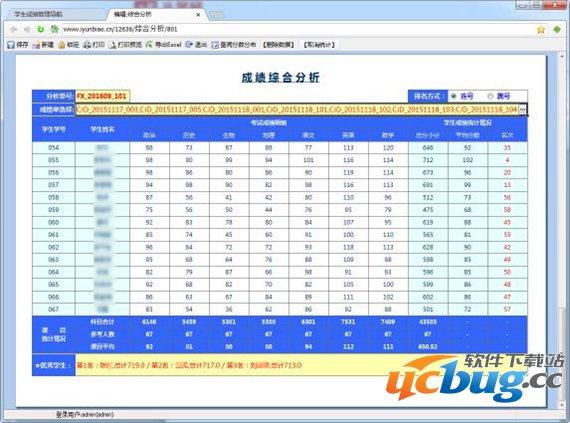 学生成绩管理系统