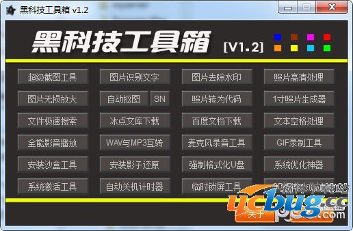 黑科技工具箱