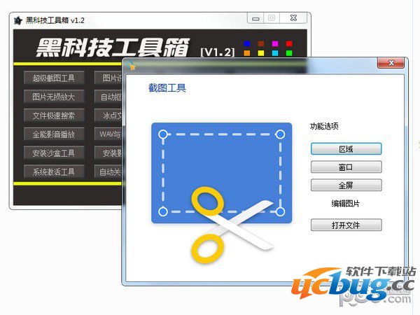 黑科技工具箱软件