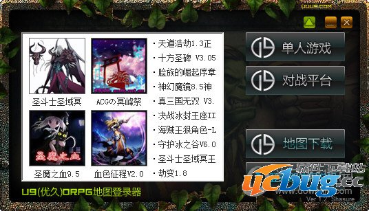 魔兽争霸U9登录器