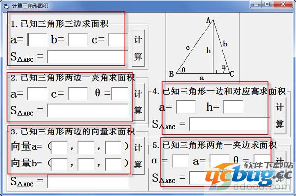 三角形面积计算器