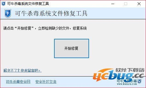 可牛杀毒系统文件修复工具