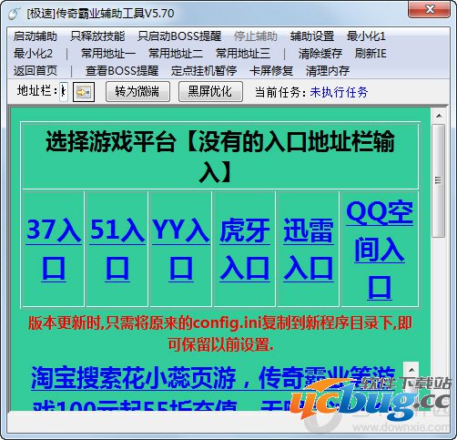 极速传奇霸业辅助