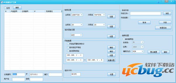 IPC批量生产工具