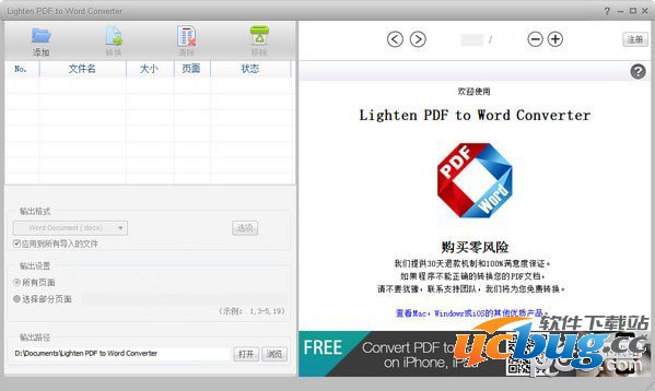 Lighten PDF to word Converter破解版