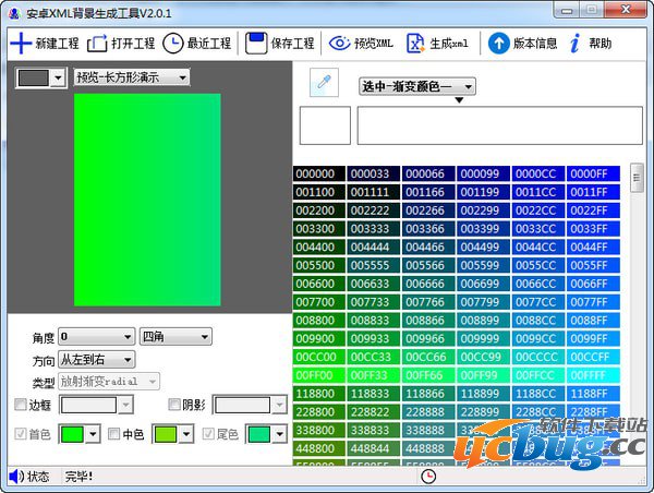 安卓XML背景生成工具