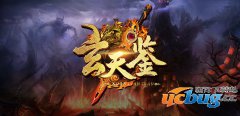 玄天鉴1.03正式版(含攻略及隐藏英雄密码)