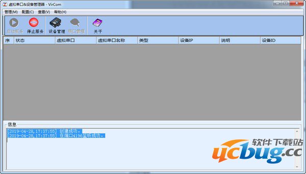 虚拟串口设备管理器