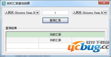 实时汇率查询换算软件