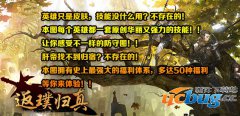 返璞归真1.07正式版(含攻略及隐藏英雄密码)