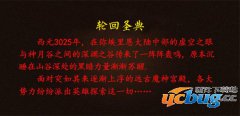 轮回圣典1.0正式版(含攻略)