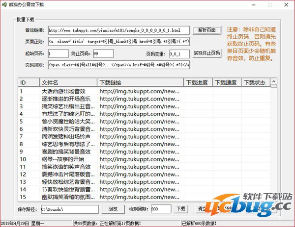 熊猫办公音效下载器