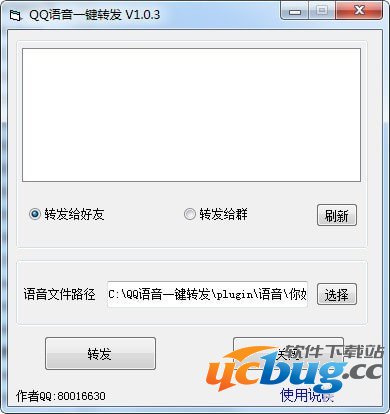QQ语音一键转发器