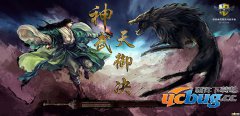 神武天御决1.0.3正式版(含攻略及隐藏英雄密码)