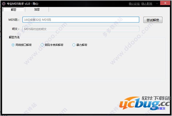 隐心专业MD5助手