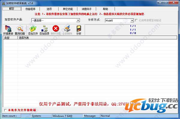 加密软件破译系统下载