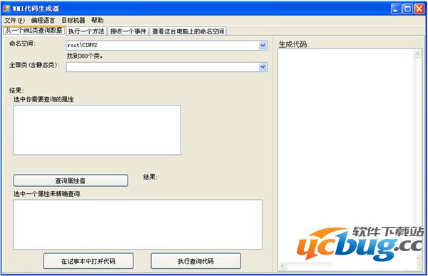 WMI代码生成器