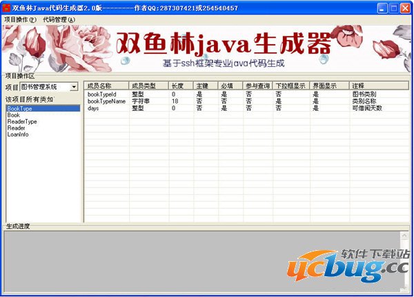 Java代码生成器