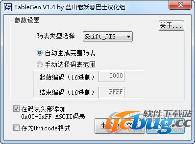 码表生成器