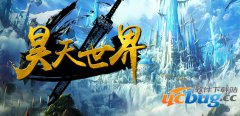 昊天世界1.0.8正式版(含攻略及隐藏英雄密码)