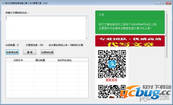 软文文章原创度检查工具