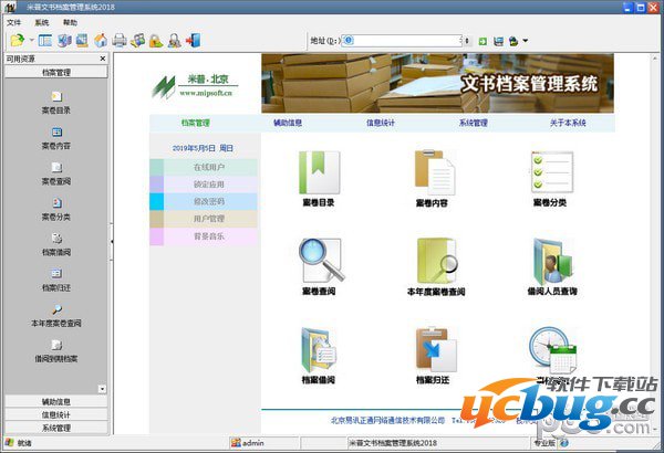 米普文档借阅管理系统