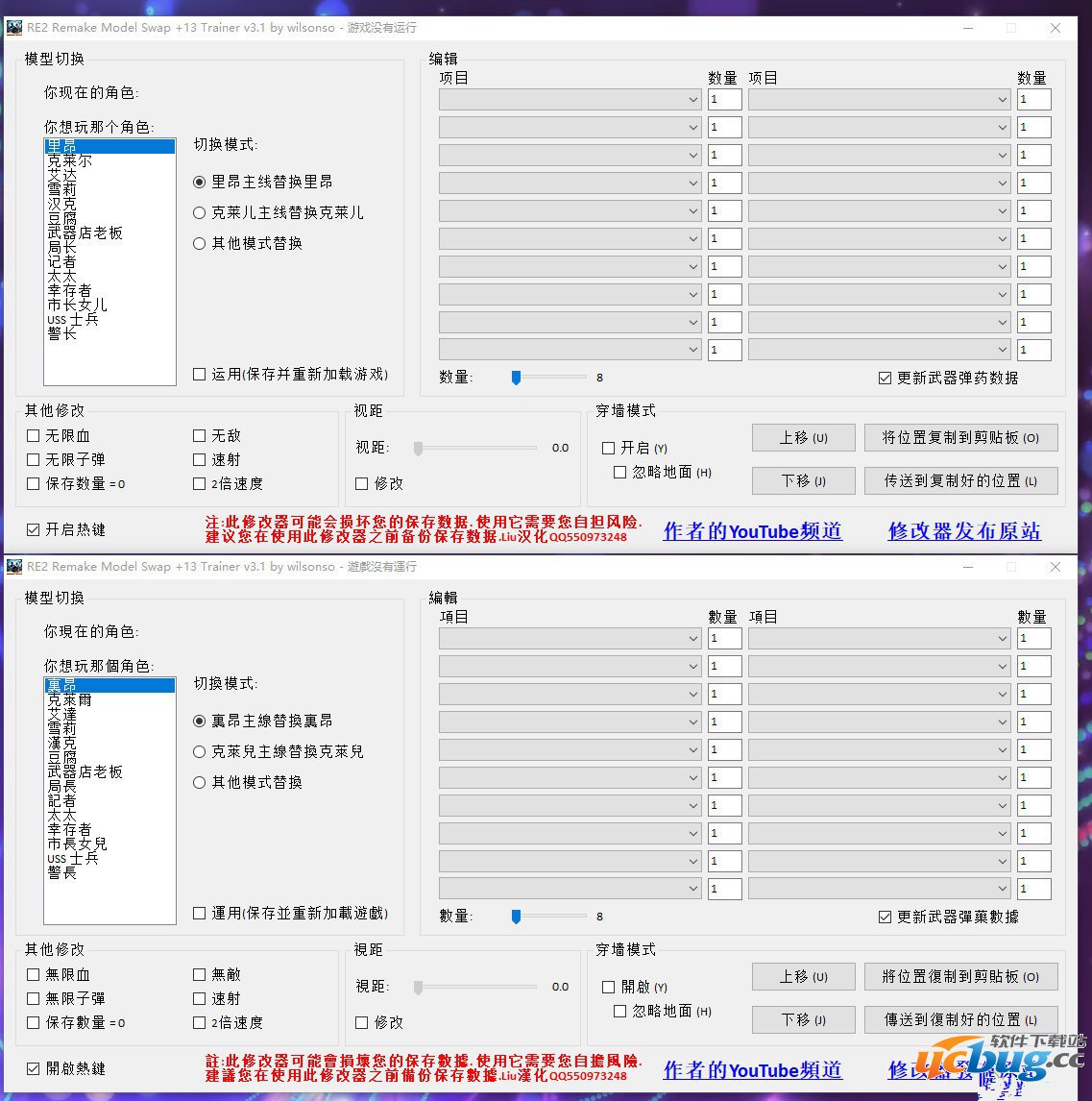 生化危机2重制版中文版修改器