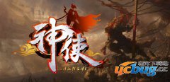 神使1.01正式版(含攻略及隐藏英雄密码)