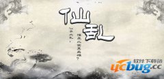 仙乱1.02正式版(含攻略及隐藏英雄密码)