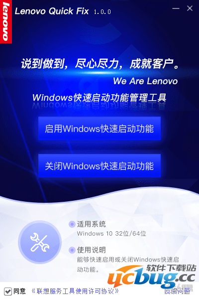 Windows快速启动功能管理工具