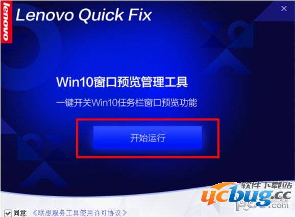 Win10窗口预览管理工具