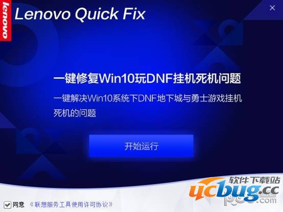 一键修复Win10下玩DNF挂机死机工具