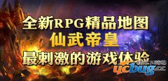 仙武帝皇1.0.1正式版(含攻略及隐藏英雄密码)