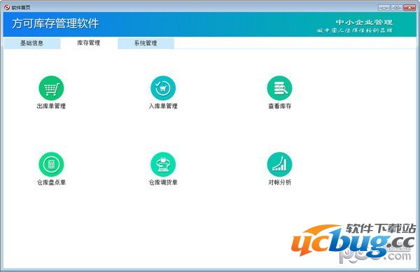 方可库存管理软件简易版