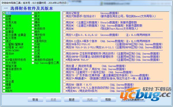 财务软件取数工具